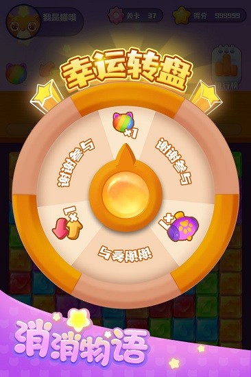 消消物語下載