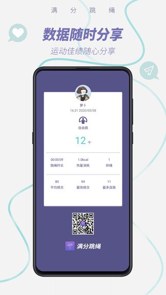 smartskip智能跳繩軟件 v1.0.15 安卓版 1