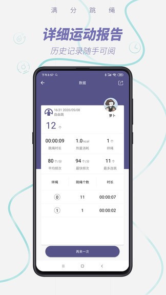 smartskip智能跳繩軟件 v1.0.15 安卓版 3