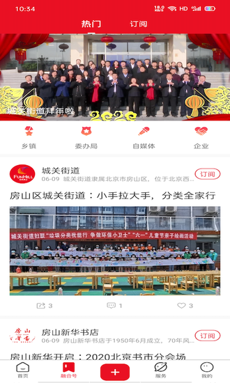 北京房山官方版 v2.0.1 安卓版 0