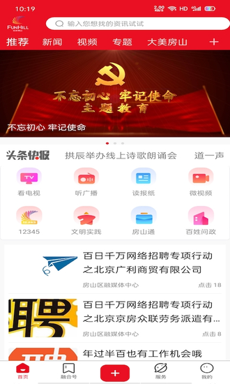 北京房山官方版 v2.0.1 安卓版 1