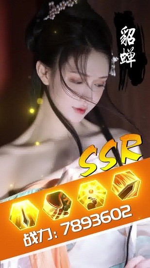 三國(guó)美人志手游 v1.002 安卓版 2
