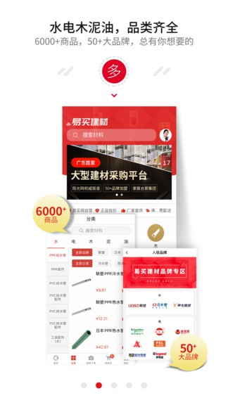 易買建材最新版 v1.26.0 安卓版 0