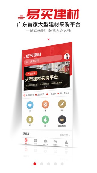 易買建材app