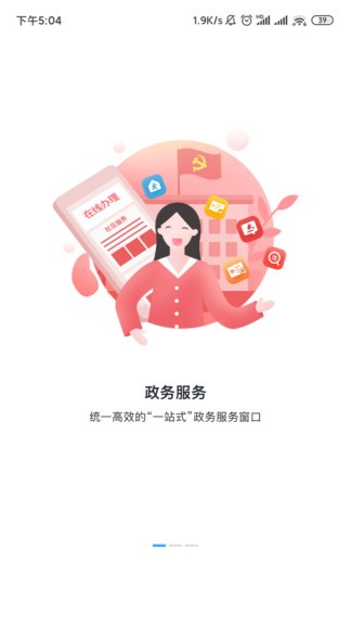 益陽(yáng)益辦事 v1.3.3 安卓版 2