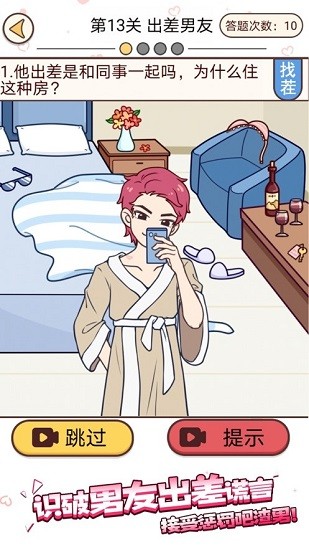 聊天的誘惑小游戲 v1.0.0 安卓版 2