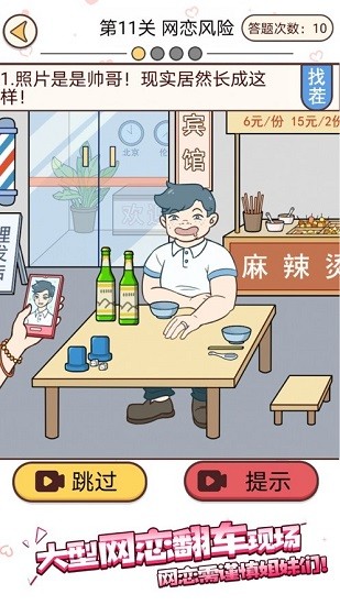 聊天的誘惑小游戲 v1.0.0 安卓版 1