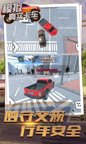 模擬真實卡車游戲 v1.4 安卓版 0