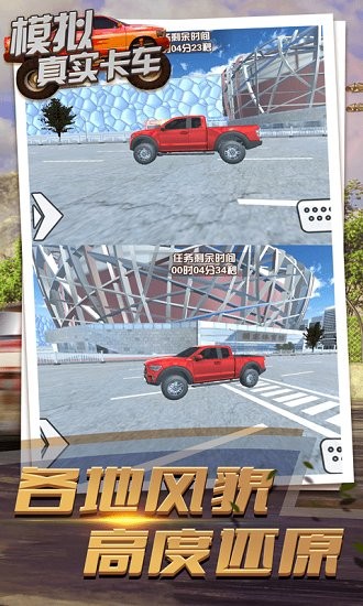 模擬真實卡車游戲 v1.4 安卓版 2