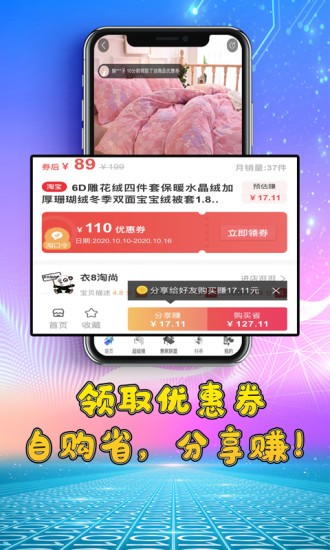 惠聚優(yōu)品官方版 v4.3.8 安卓版 3