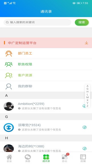 中廣定制最新版 v4.9.0 最新版 1