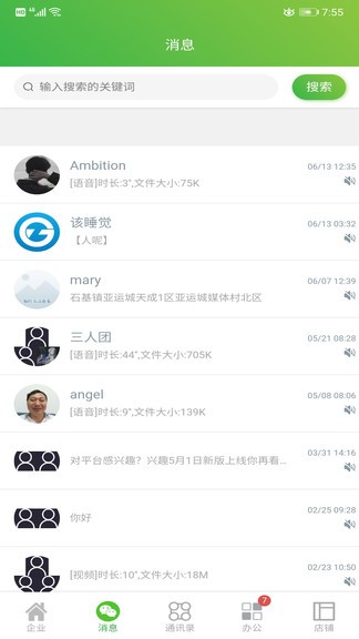 中廣定制最新版 v4.9.0 最新版 3