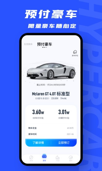 69豪車最新版 v3.3.27 安卓版 1