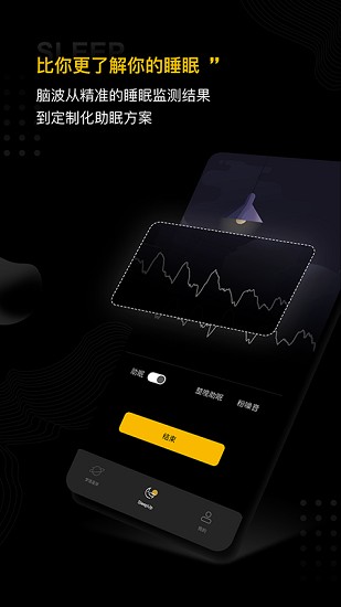 sleepup app v2.2.4 安卓版 3