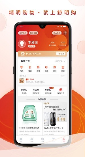 鯨明購官方版 v1.0.15 安卓版 0