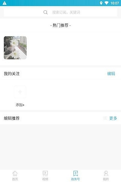 水富融媒體 v15.0.3 最新版 0