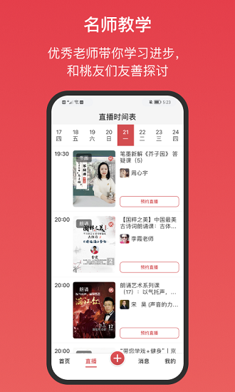 桃有木平臺 v5.2.1 安卓版 0
