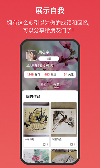 桃有木平臺 v5.2.1 安卓版 1