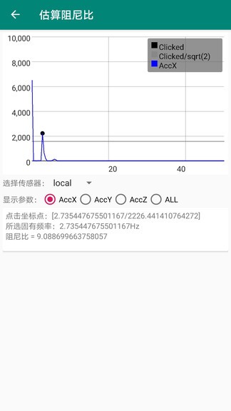同適振動(dòng)測(cè)試軟件 v1.0.0 安卓版 1