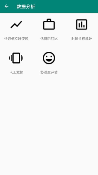 同適振動(dòng)測(cè)試安卓版
