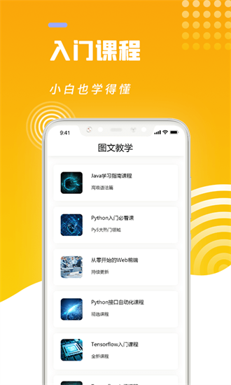 python編程猿最新版 v1.1 安卓版 0