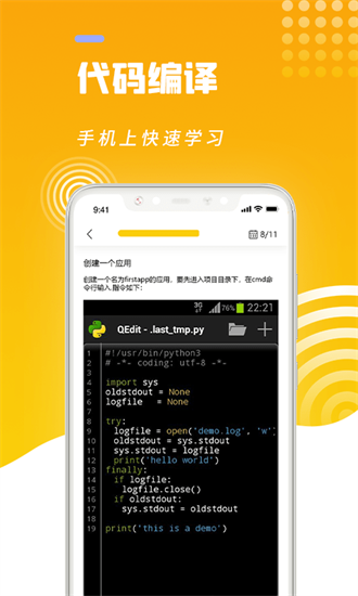 python編程猿app