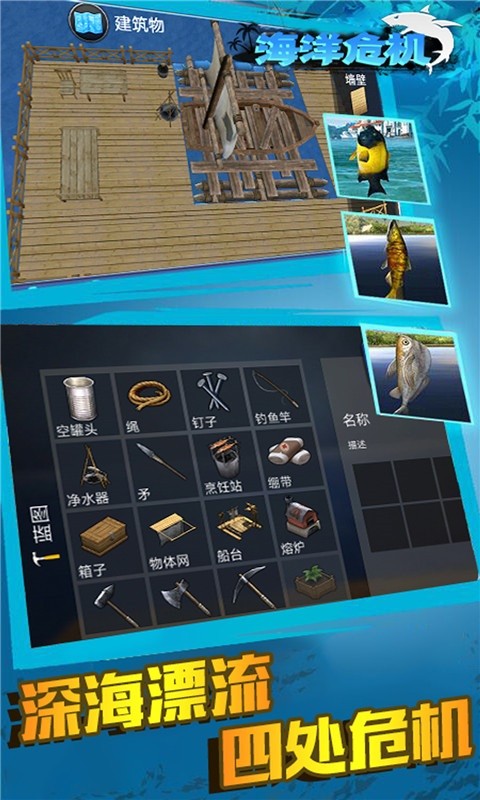 海洋危機(jī)手游 v1.0.0 安卓版 3