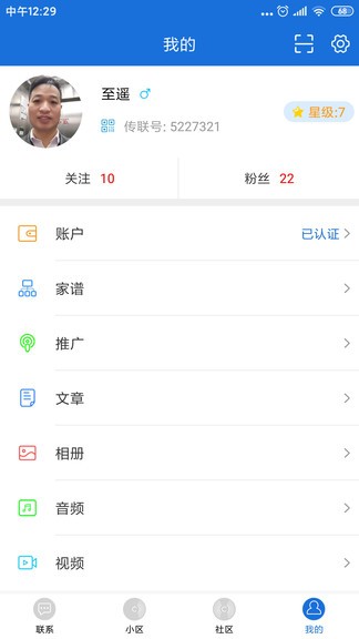 傳聯(lián)app