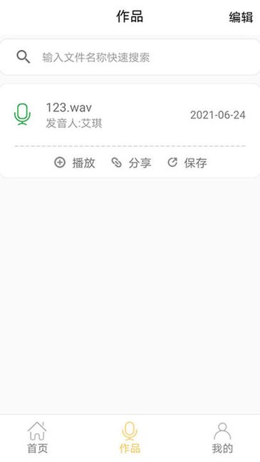 智能配音大師app v1.2.1 安卓版 0