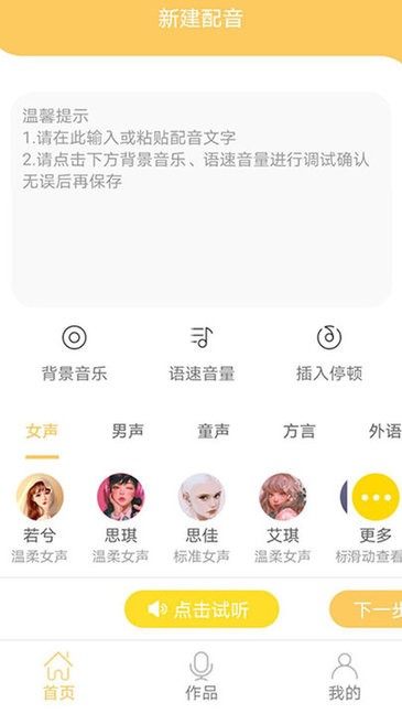 智能配音大師app v1.2.1 安卓版 3