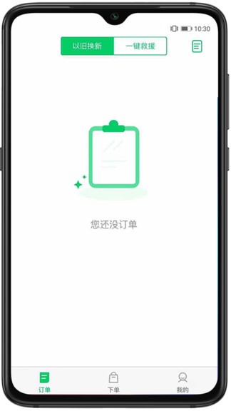 易耳商家版官方版 v2.1.8 安卓版 0