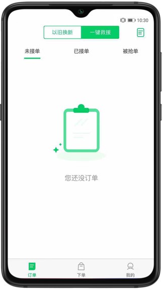 易耳商家版官方版 v2.1.8 安卓版 1