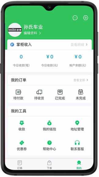易耳商家版官方版 v2.1.8 安卓版 2