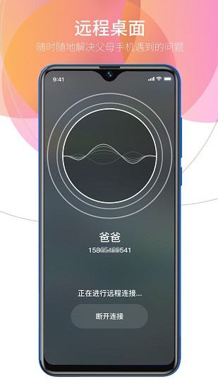 親情小時光官方版 v2.09 安卓版 0