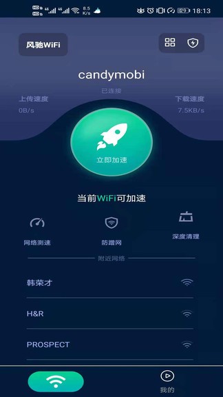 風(fēng)馳wifiapp