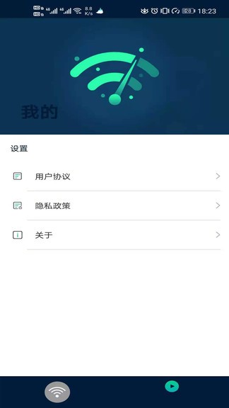 風(fēng)馳wifi v1.0.20 最新版 3