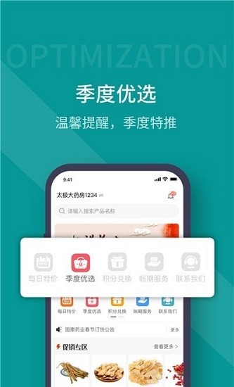 蜀藥幫最新版 v1.0.0 安卓版 2