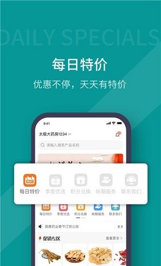 蜀藥幫app