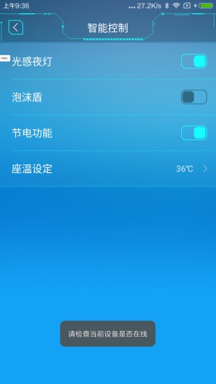 星星便潔寶智能馬桶 v1.3.4 安卓版 1