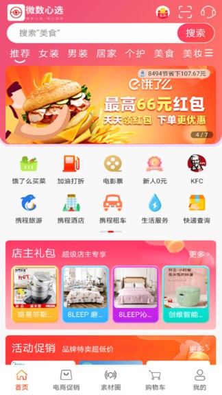 微數(shù)心選 v4.1.6 安卓版 0