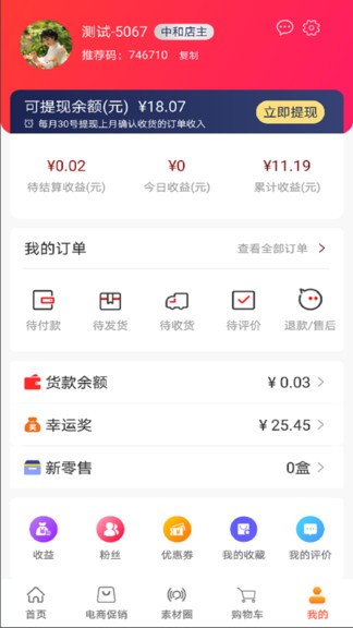 微數(shù)心選 v4.1.6 安卓版 1