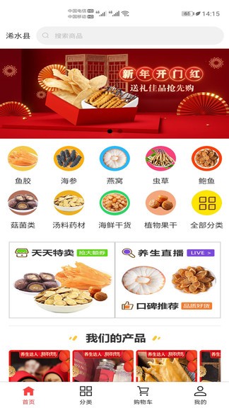 養(yǎng)生達(dá)人海味干貨 v3.1.3 安卓版 0