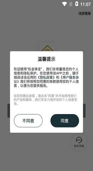 爍金珠寶最新版 v1.0.7 安卓版 1