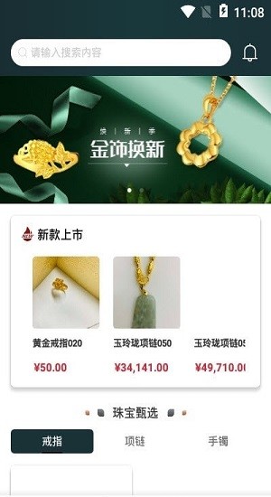 爍金珠寶app