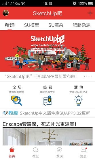 sketchup吧論壇 v4.0.0 官方安卓版 0