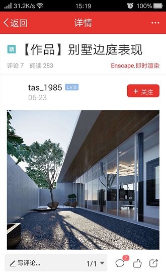 sketchup吧論壇 v4.0.0 官方安卓版 1