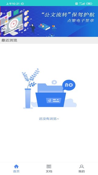 點(diǎn)聚ofd winaip v1.1.0 安卓版 0