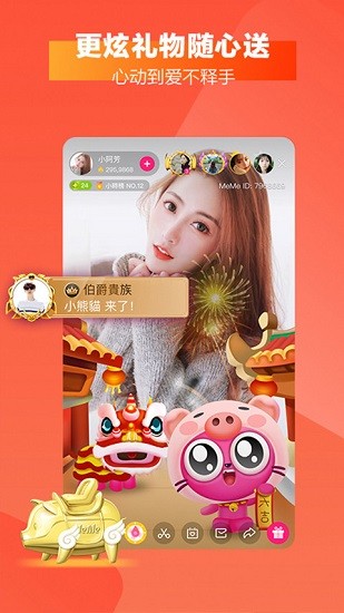 meme直播官方版 v4.2.1 最新版 2