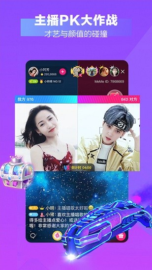 meme直播官方版 v4.2.1 最新版 1