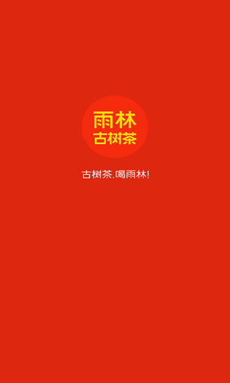 雨林易購 v5.0.980 安卓版 0